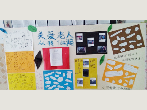 關(guān)愛老人，從我做起