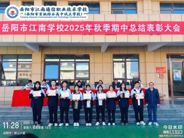 岳陽市江南通信職業(yè)技術學校有限公司,岳陽江南學校,岳陽江南通信學校,岳陽職業(yè)學校