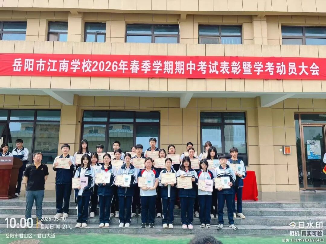 岳陽市江南通信職業(yè)技術(shù)學校有限公司,岳陽江南學校,岳陽江南通信學校,岳陽職業(yè)學校