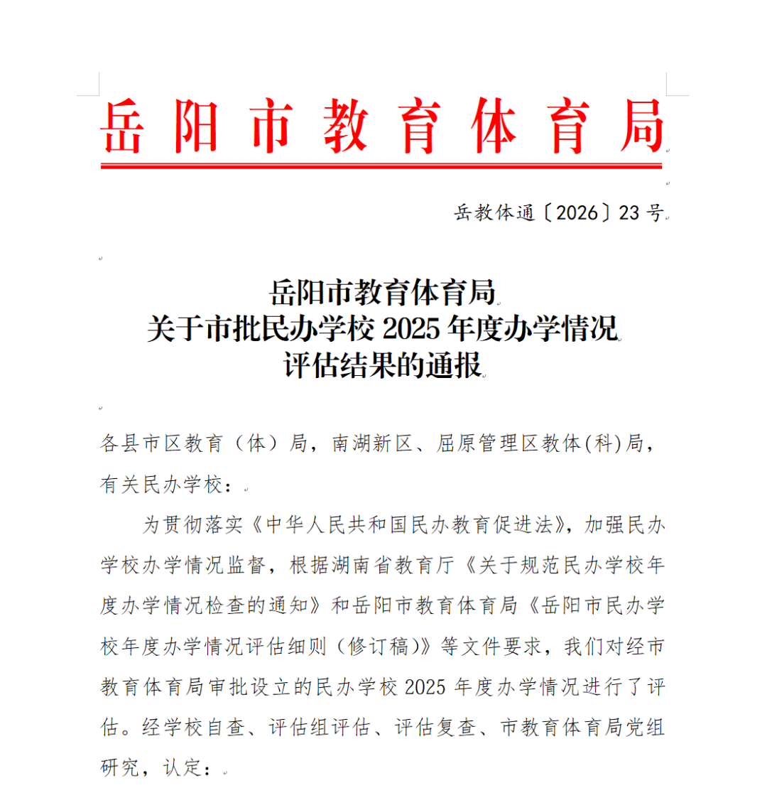 岳陽(yáng)市江南通信職業(yè)技術(shù)學(xué)校有限公司,岳陽(yáng)江南學(xué)校,岳陽(yáng)江南通信學(xué)校,岳陽(yáng)職業(yè)學(xué)校